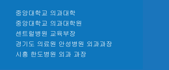 동국대하교 의과대학 졸업